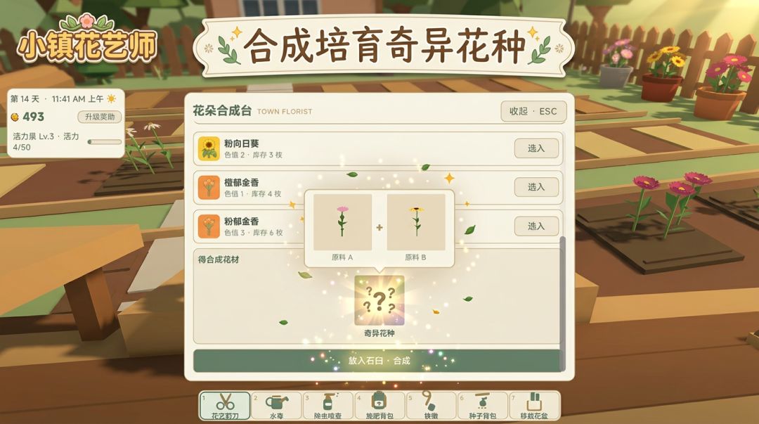 小镇花艺师游戏截图