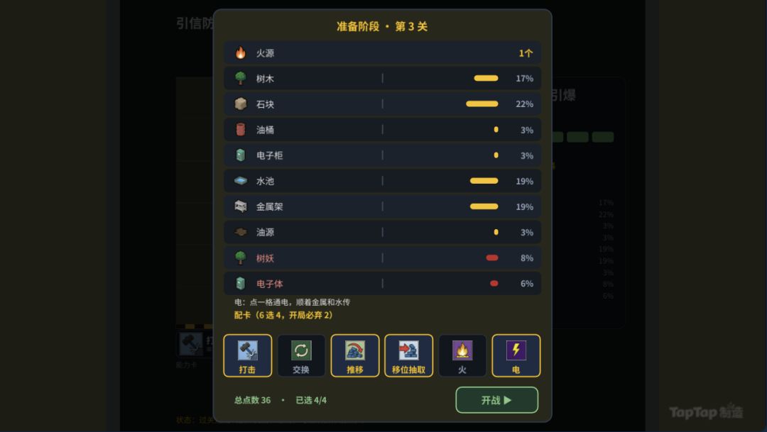 引信防线游戏截图