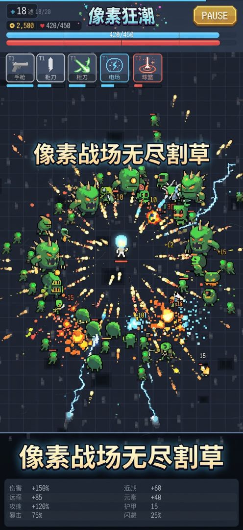 像素狂潮：无尽割草游戏截图
