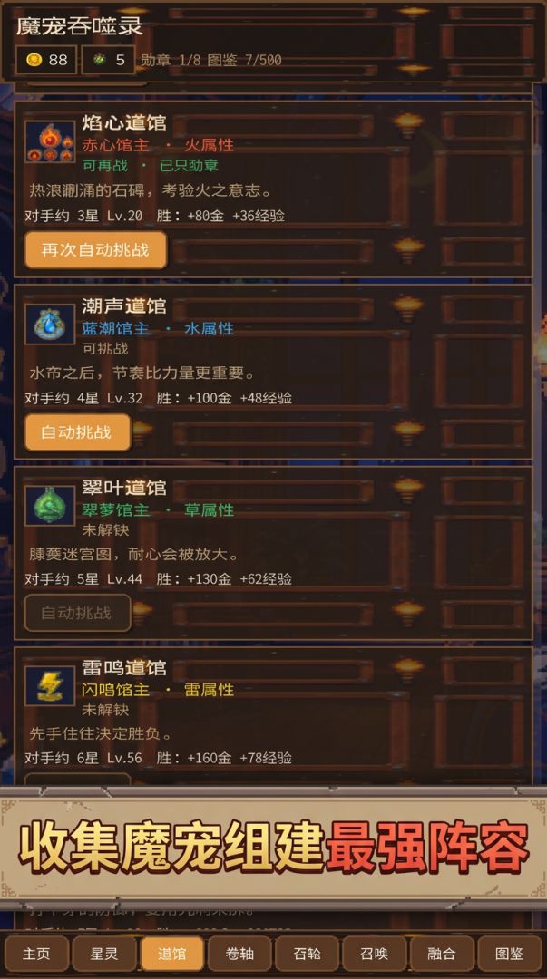 魔宠吞噬录游戏截图