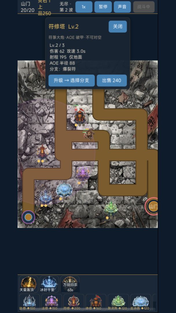修真塔防游戏截图
