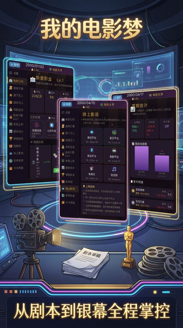 我的电影梦游戏截图