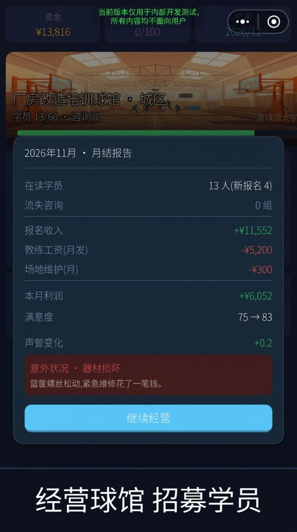 篮球馆大亨游戏截图