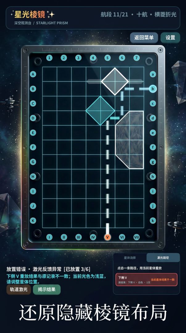 星光棱镜游戏截图