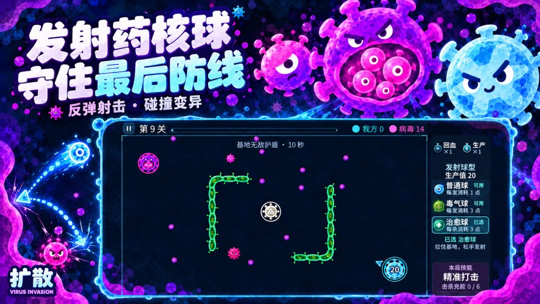 扩散游戏截图