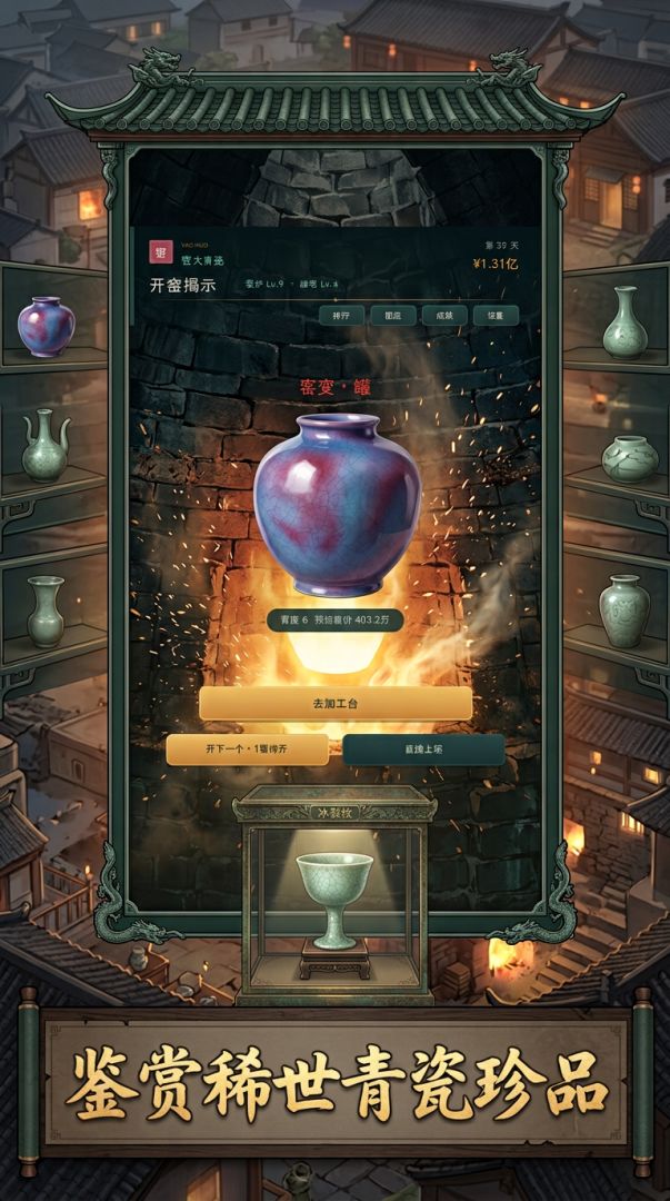 窑火青瓷游戏截图