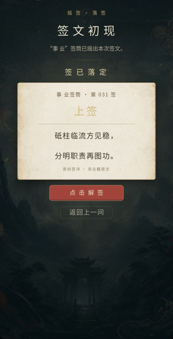 签签入圣游戏截图