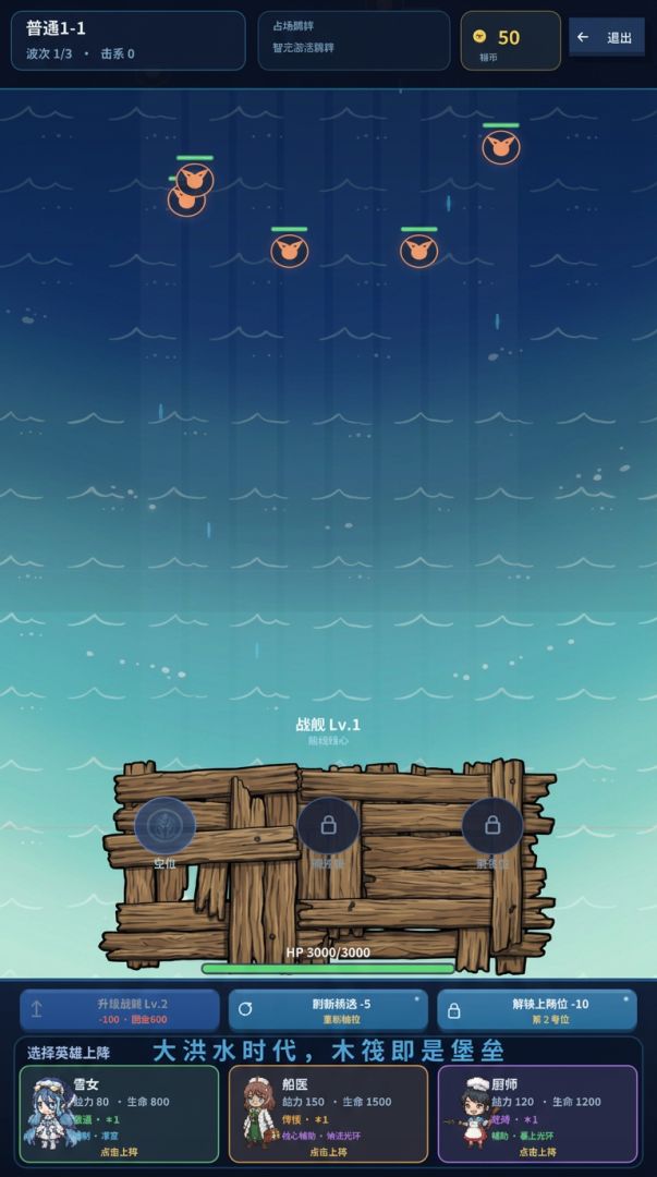 深海漂流塔防游戏截图