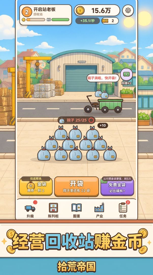 拾荒帝国游戏截图