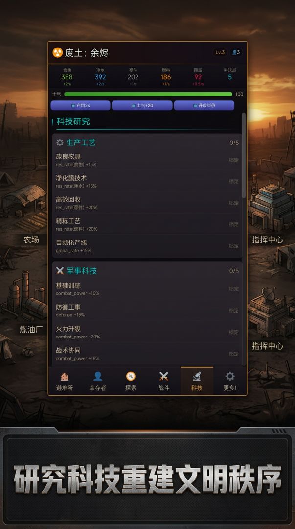 废土：余烬游戏截图