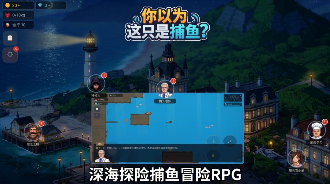 你以为这只是捕鱼？游戏截图