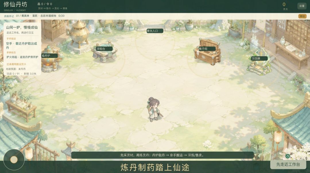 修仙丹坊游戏截图