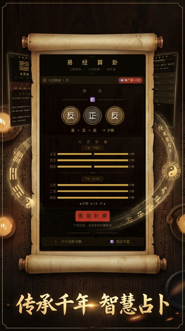 易经算卦游戏截图