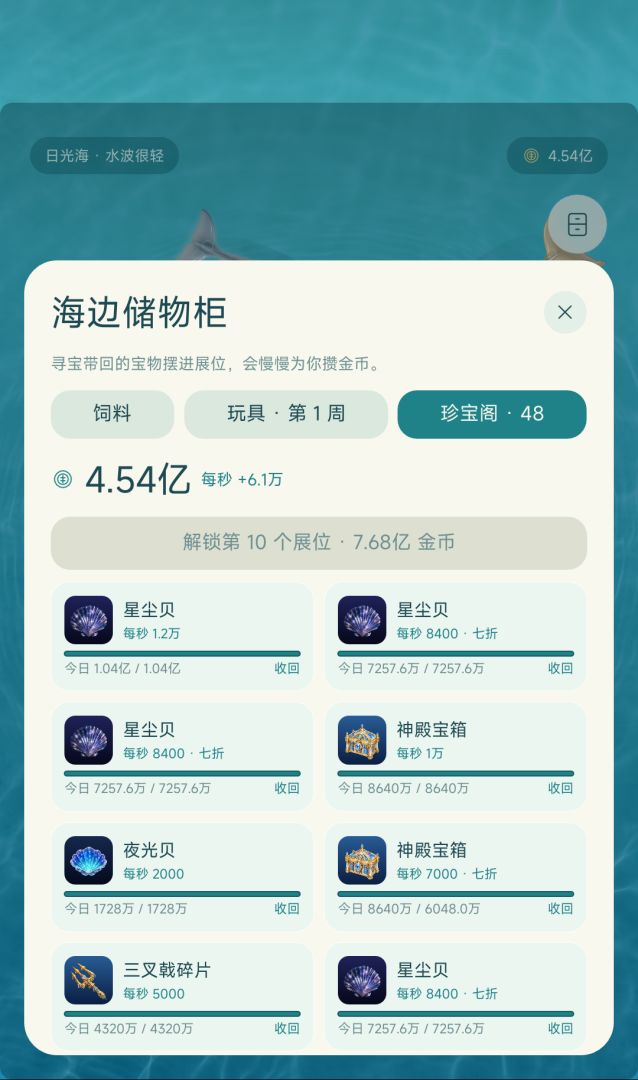 海豚宝宝成长日记游戏截图