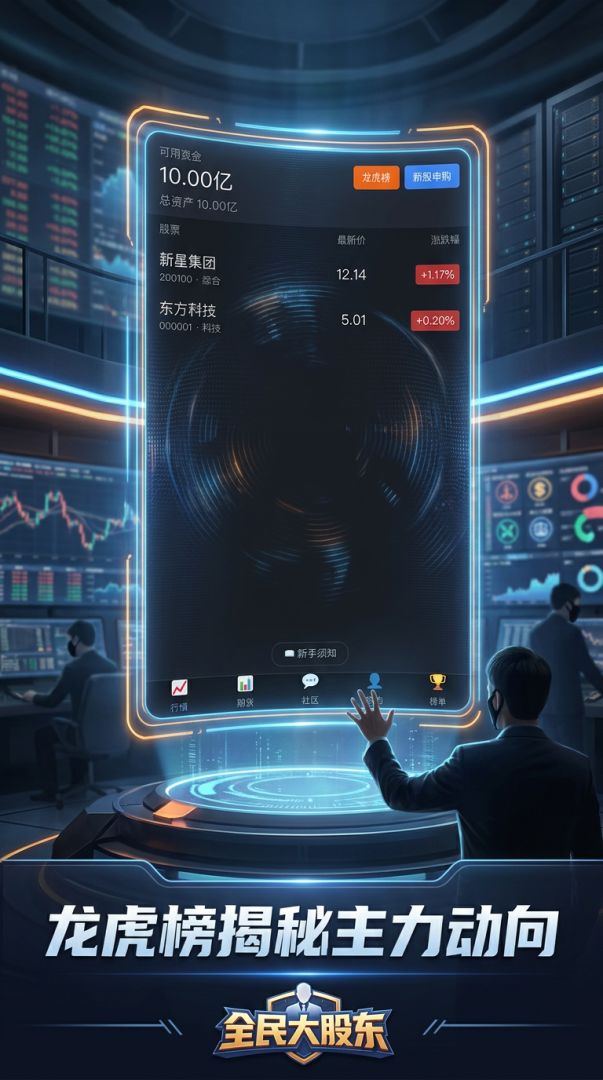 全民大股东游戏截图