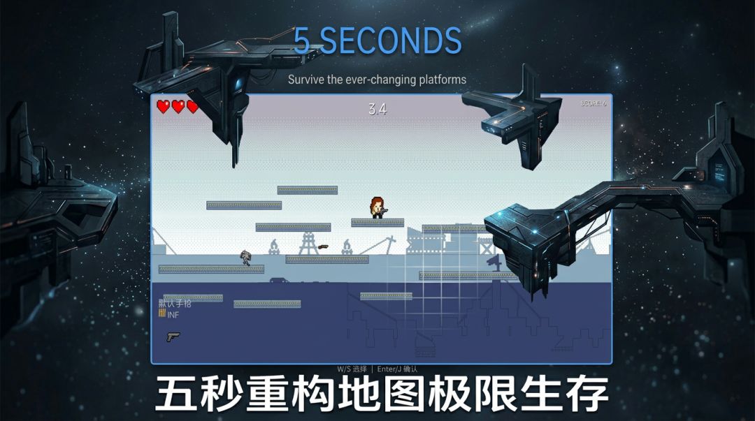5秒重构游戏截图