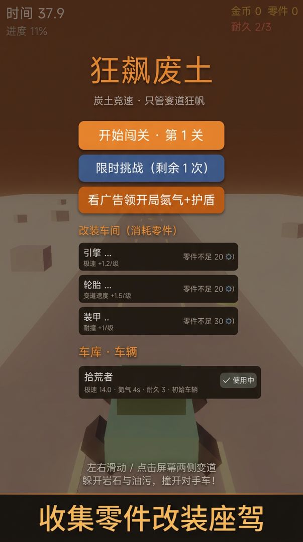 狂飙废土游戏截图