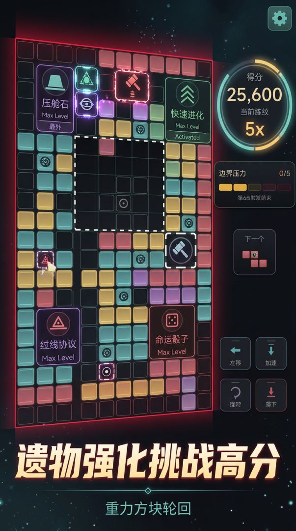 旋转核心游戏截图
