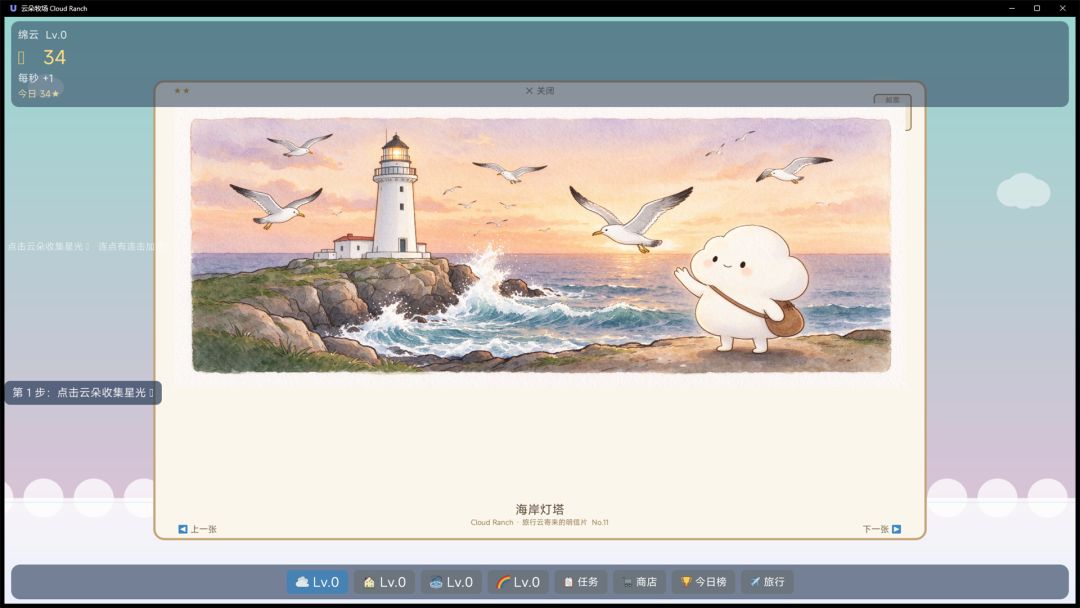 云朵牧场游戏截图