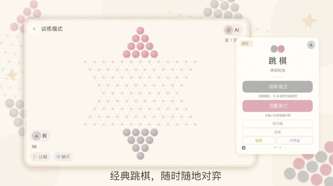 跳棋对战游戏截图