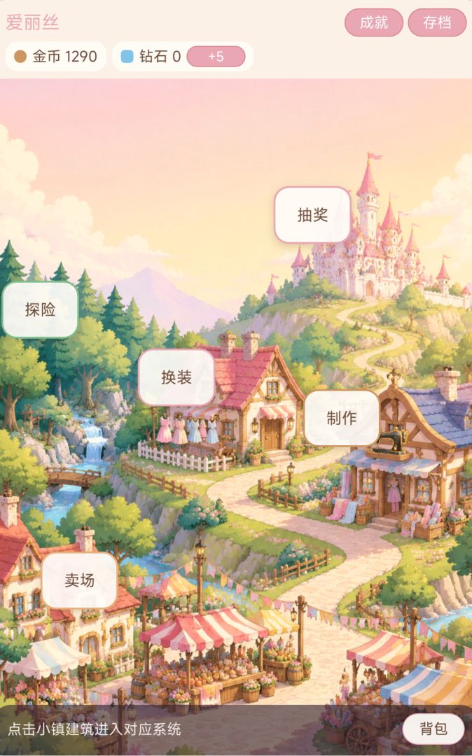 织梦之旅游戏截图