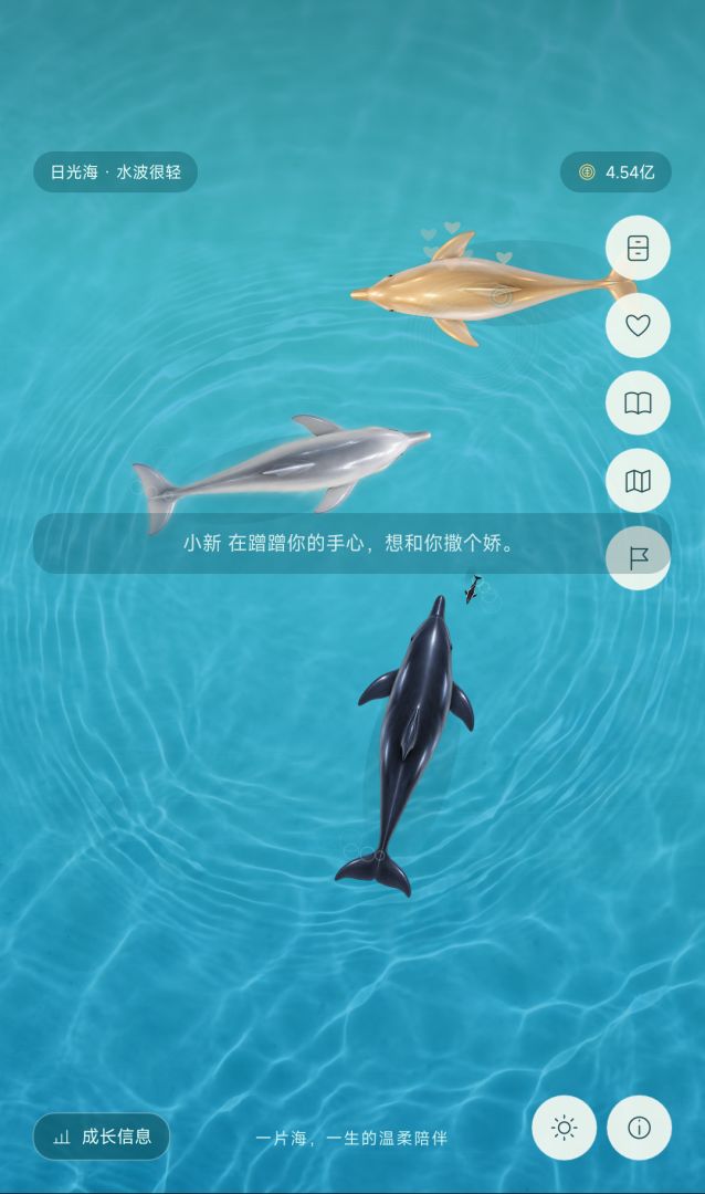 海豚宝宝成长日记游戏截图