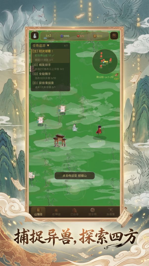 山海萌行游戏截图