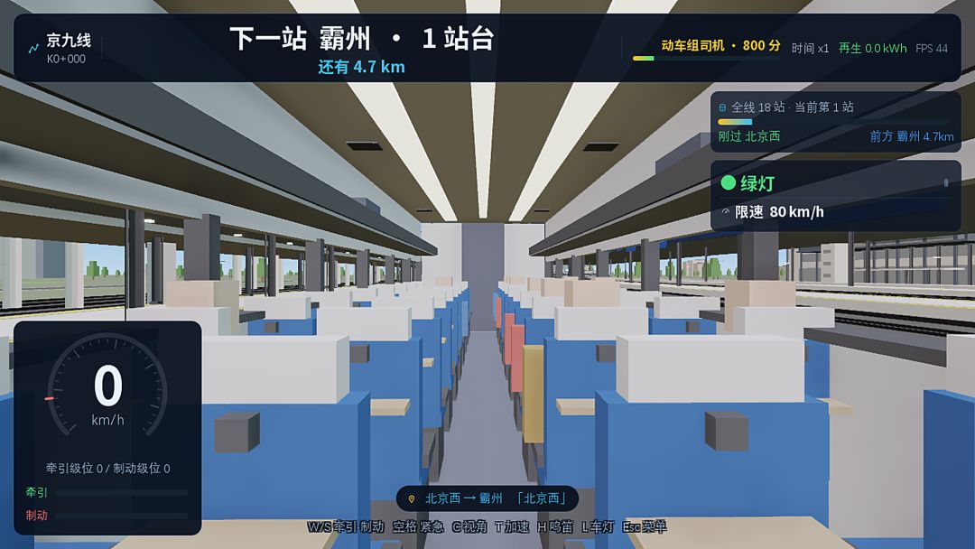 高铁模拟器之极速京九游戏截图