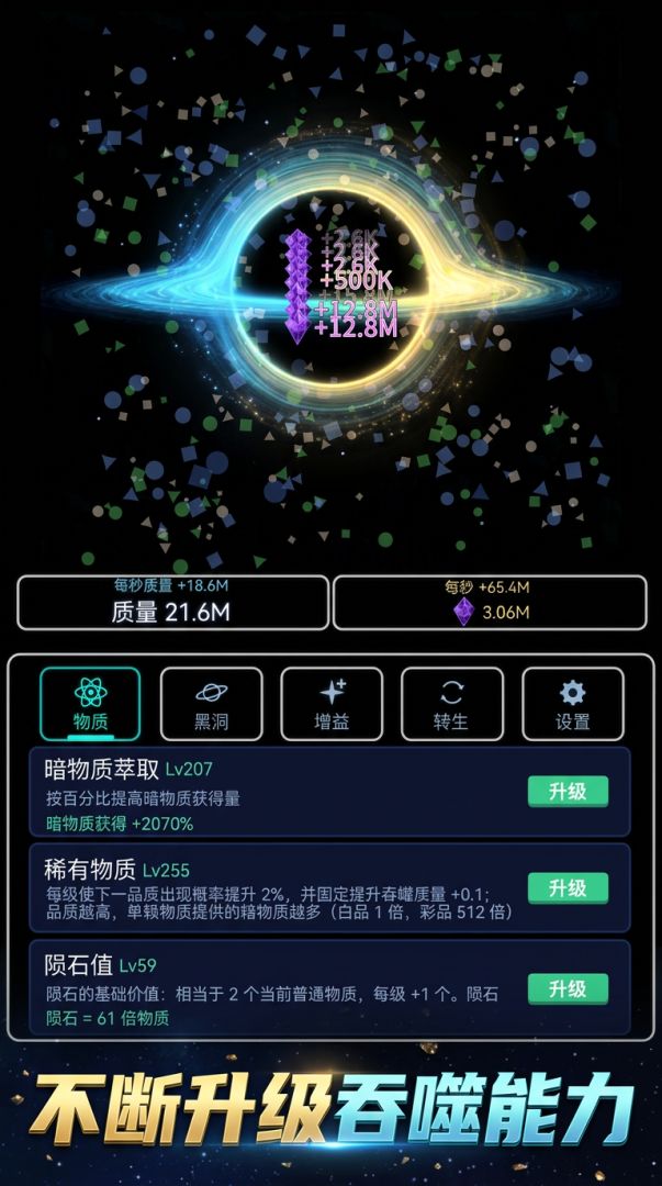 黑洞无限吞游戏截图