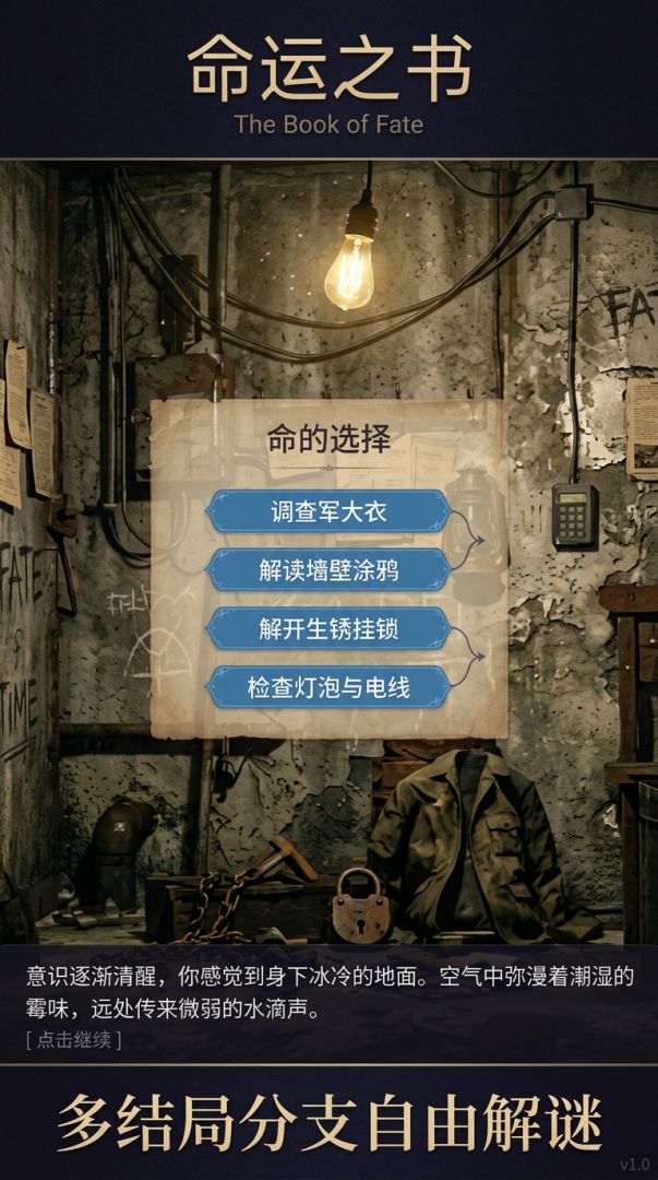 命运之书游戏截图