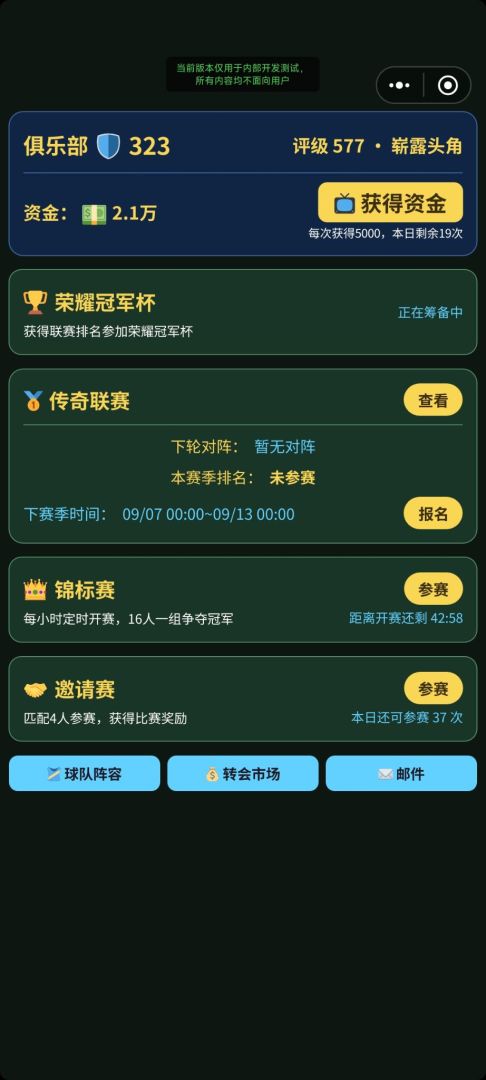 荣耀冠军杯游戏截图