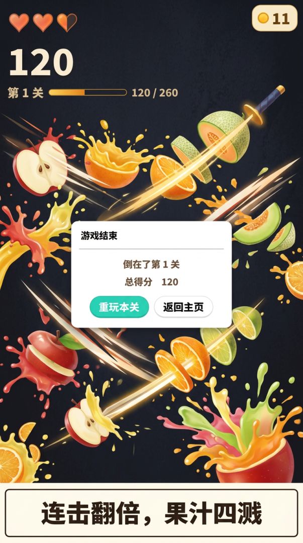 水果切切乐游戏截图
