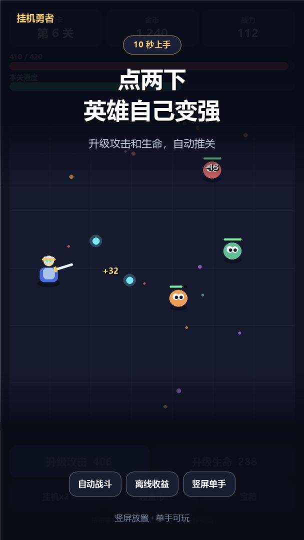 挂机勇者游戏截图