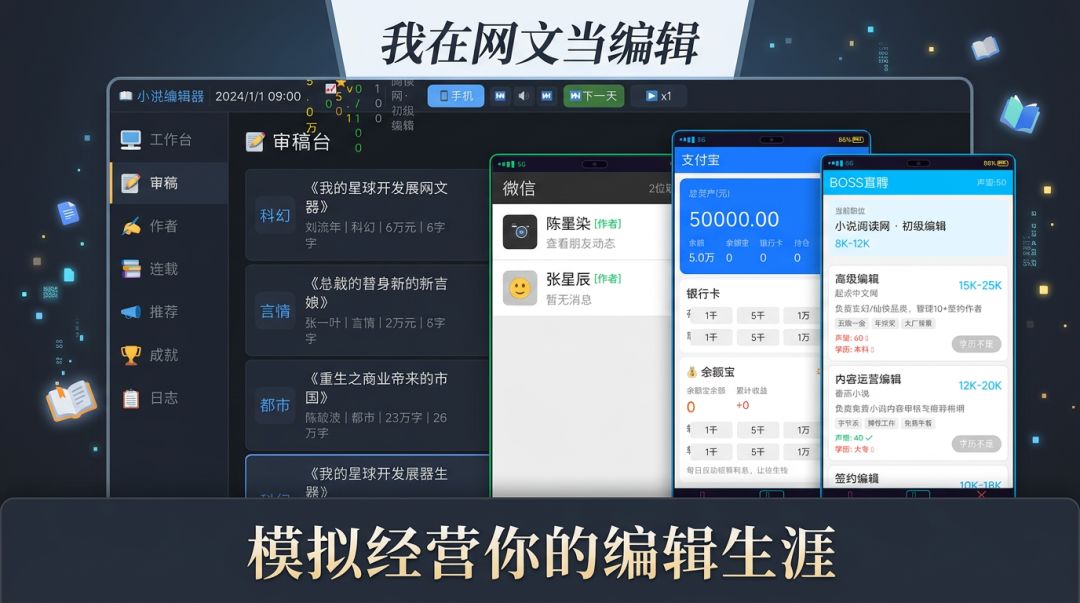 我在网文当编辑游戏截图