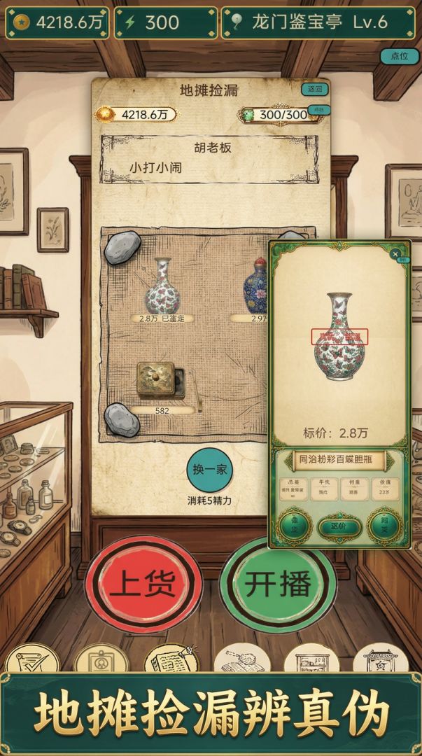 直播卖古董第一人游戏截图
