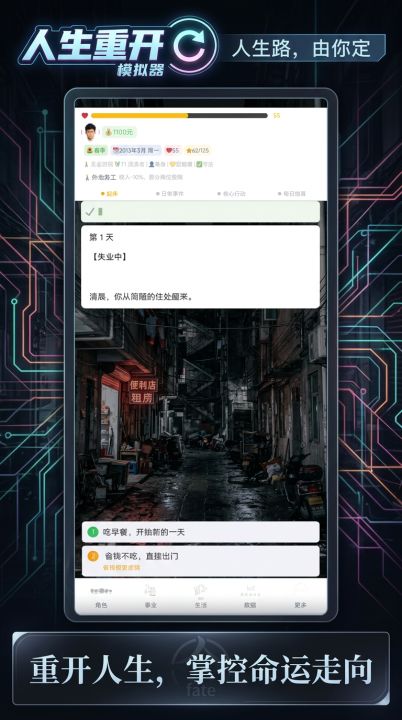人生重开模拟器截图