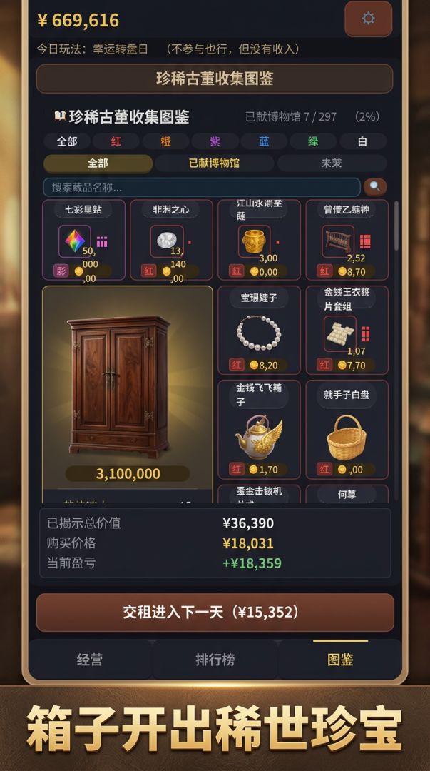 暴富从捡漏开始游戏截图
