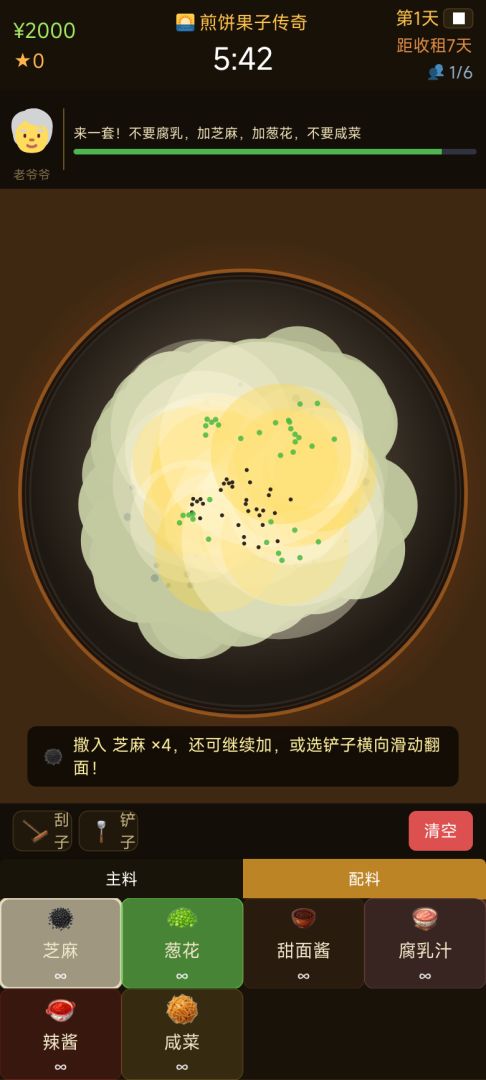 煎饼果子传奇游戏截图