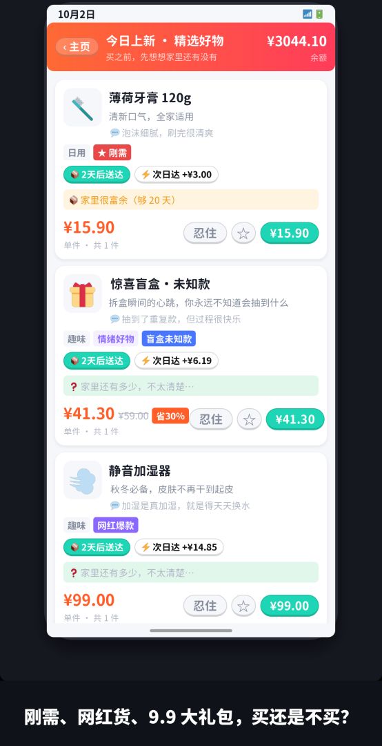 网购模拟器之理性消费游戏截图
