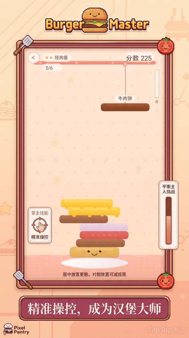 汉堡大师游戏截图