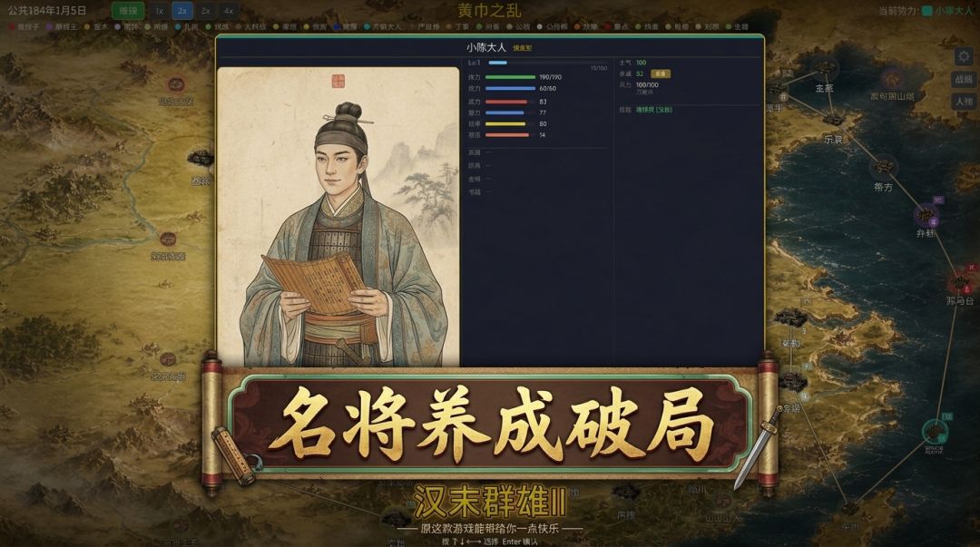 汉末群雄Ⅱ游戏截图