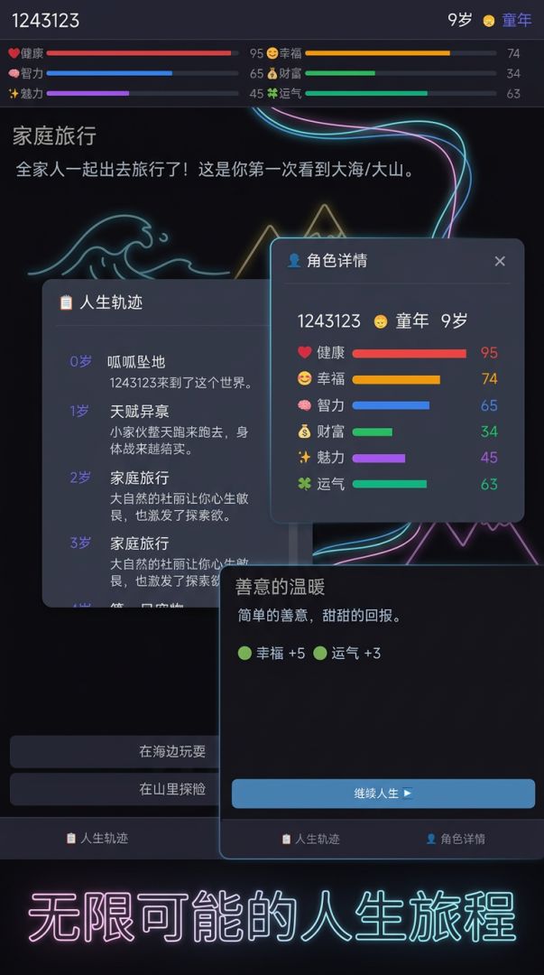人生模拟器游戏截图