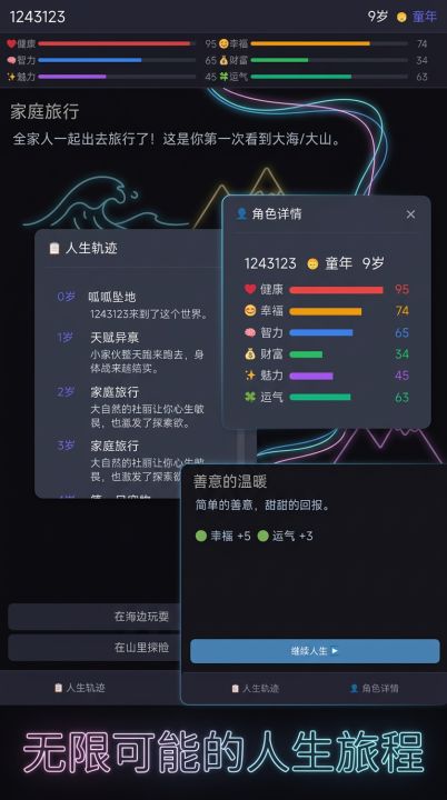 人生模拟器截图