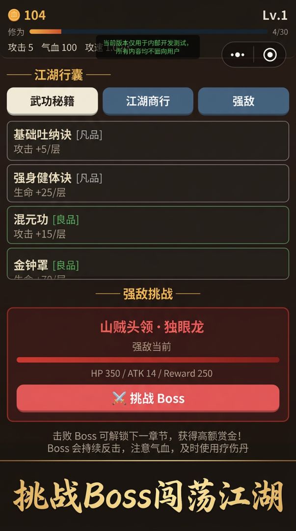武林侠客挂机模拟器游戏截图