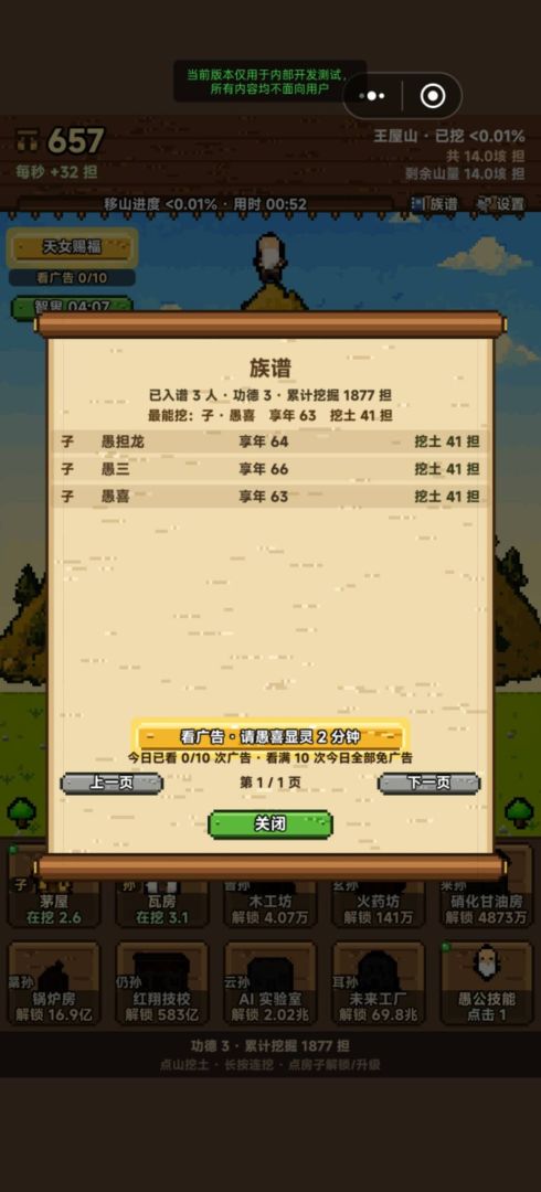 愚公移山:子子孙孙来挖你了游戏截图