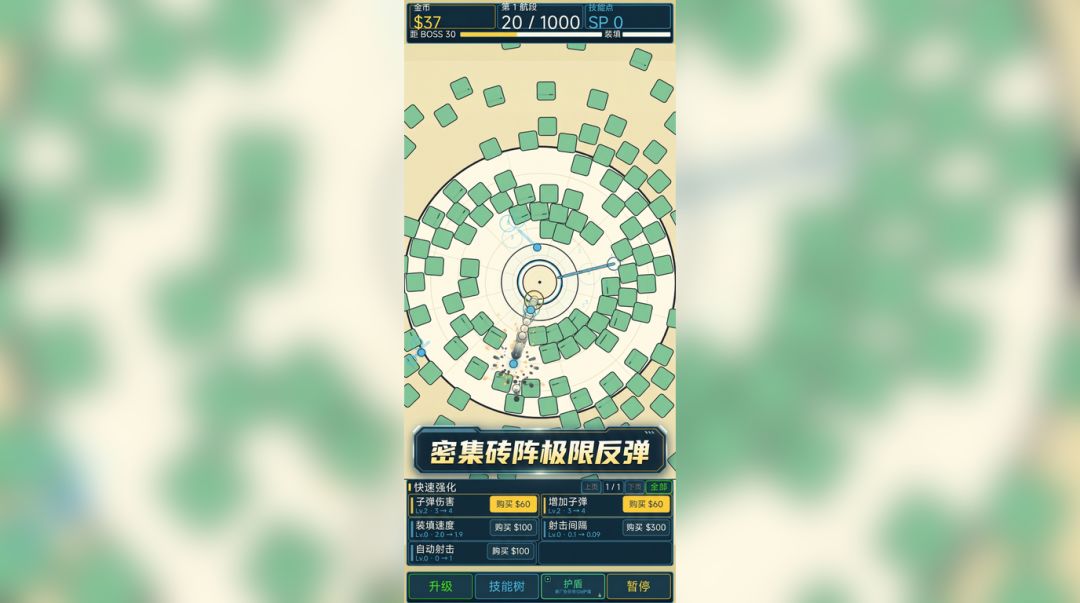 弹球防线游戏截图