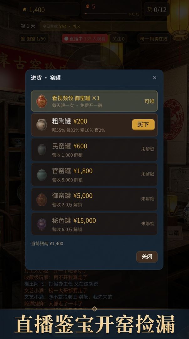 直播开窑模拟器游戏截图