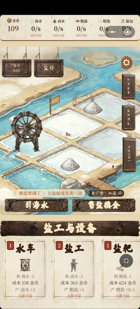 采盐模拟器游戏截图