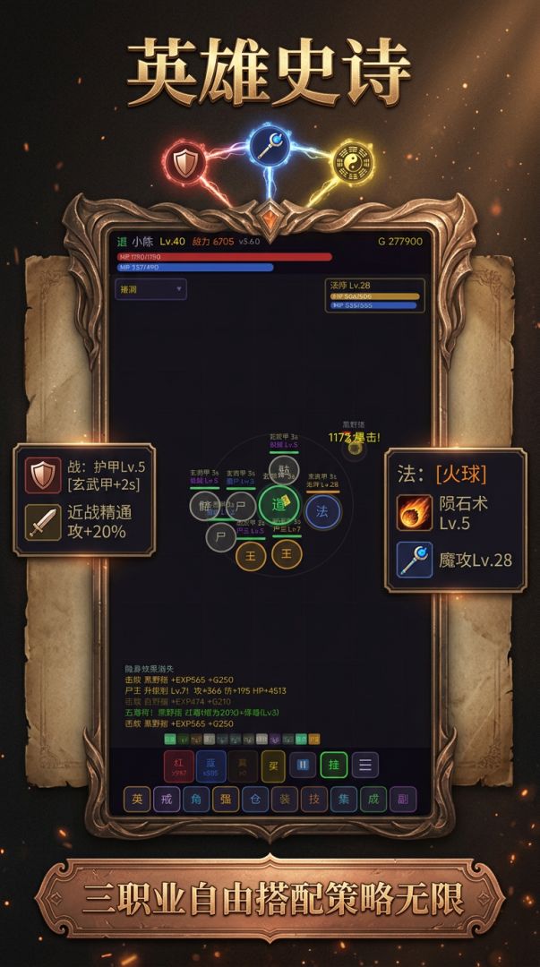 英雄史诗游戏截图