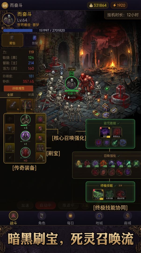 暗黑挂不停游戏截图